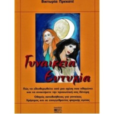 Γυναικεία ευτυχία