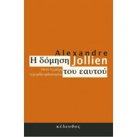 Η δόμηση του εαυτού, Μετά τη μάχη εγχειρίδιο φιλοσοφίας