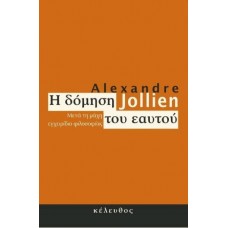 Η δόμηση του εαυτού, Μετά τη μάχη εγχειρίδιο φιλοσοφίας