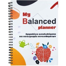 My balanced planner. Ημερολόγιο συναισθημάτων