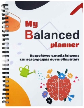 My balanced planner. Ημερολόγιο συναισθημάτων