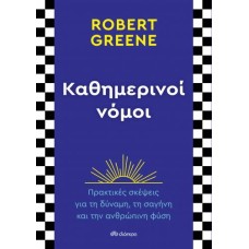 Καθημερινοί νόμοι