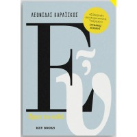 Εὖ Βρες το καλό