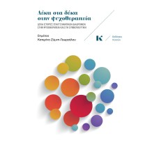 Δέκα στα δέκα στην ψυχοθεραπεία