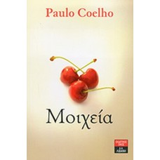 Μοιχεία