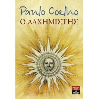 Ο Αλχημιστής