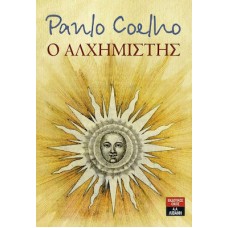 Ο Αλχημιστής