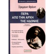 Πέρα από την αρχή της ηδονής