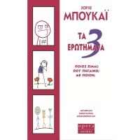 Τα 3 Ερωτήματα: Ποιος είμαι; Που πηγαίνω; Με ποιον;
