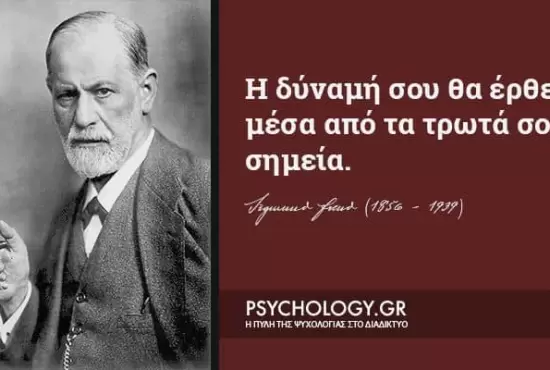 Η δομή του ανθρώπινου ψυχισμού στην Δεύτερη Τοπική του Freud και η σύνδεση της με την θεωρία του για τον πολιτισμό