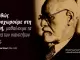 46 Αποφθέγματα του Sigmund Freud