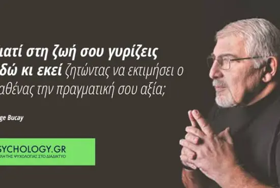 Τι μας έμαθε ο Χόρχε Μπουκάι για την αγάπη και την ευτυχία