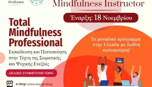 Τι είναι το εκπαιδευτικό πρόγραμμα TM PROFESSIONAL; Εκπαίδευση και πιστοποίηση στο Total Mindfulness