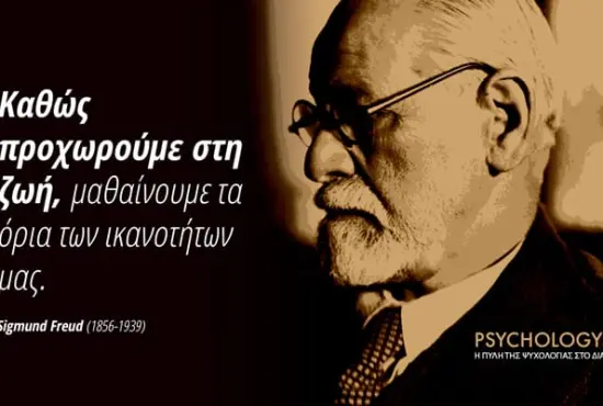 Η θέση του Φρόιντ για την θρησκεία