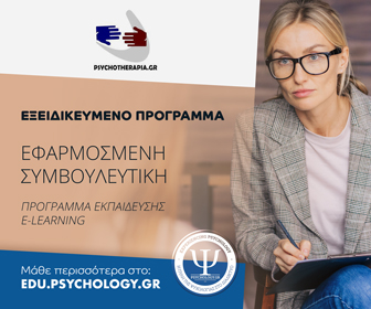 Edu Psychology 2022 έως Μάιος 2023 Psychotherapia.gr