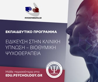 Edu Psychology 2022 έως Μάιος 2023 Psychotherapia.gr