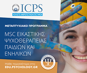 Edu Psychology 2023 έως Μάιος 2024 ICPS