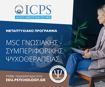 Edu Psychology 2023 έως Μάιος 2024 ICPS Γνωσιακή