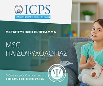 Edu Psychology 2023 έως Μάιος 2024 ICPS Παιδοψυχολογία