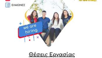 Ζητούνται Ψυχολόγοι σε θέση Κοινοτάρχη παιδικών κατασκηνώσεων