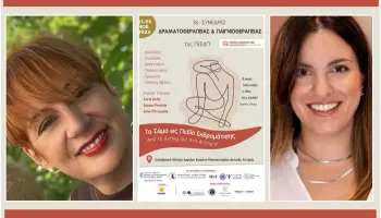 Συνέδριο Δραματοθεραπείας και Παιγνιοθεραπείας