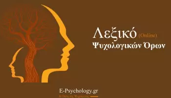 Λεξικό Ψυχολογίας