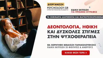 δύσκολες στιγμές στην ψυχοθεραπεία
