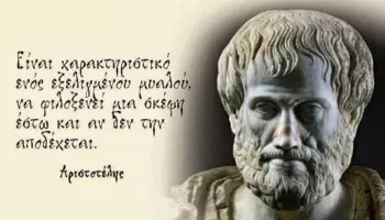 Περί Ψυχής Αριστοτέλης