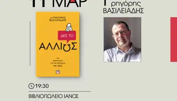 Δες το Αλλιώς: 146 Προτάσεις για να θυμάσαι να Ζεις
