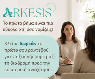 Αρκεσις