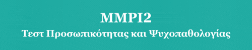 Αρκεσις MMPI