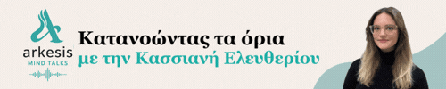 Αρκεσις Spotify