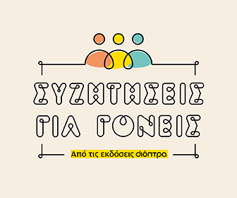Διόπτρα -  Συζητήσεις για γονείς