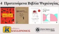 Βιβλία Ψυχολογίας