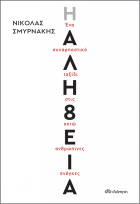 alitheia