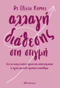 allagi diathesis04