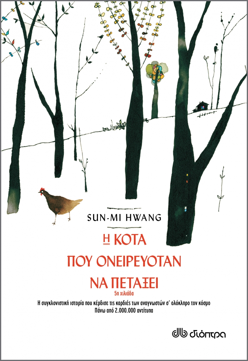 i kota pou oneireuotan na petaksei