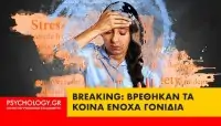 ψυχιατρικές διαταραχές