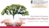 Έγκαιρη Παρέμβαση στην Ψύχωση