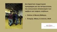 Πρόγραμμα Αποκλεισμού Εφήβων και Νεαρών ανηλίκων 