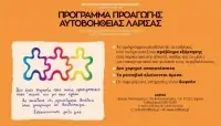 Πρόγραμμα Αυτοβοήθειας