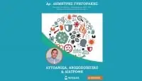 Αυτοάνοσα διατροφή