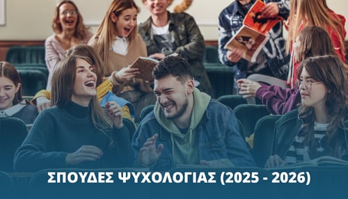 Σπουδές Ψυχολογίας