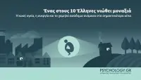 μοναξιά έλληνες