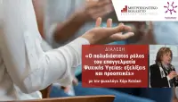 Ψυχική Υγεία 