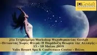 Πετώντας χωρίς Φτερά