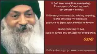 apofthegmata osho