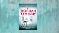 alex michaelides