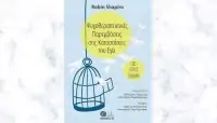Ψυχοθεραπευτικές παρεμβάσεις