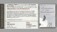 Εξομολογήσεις ενός θεραπευτή